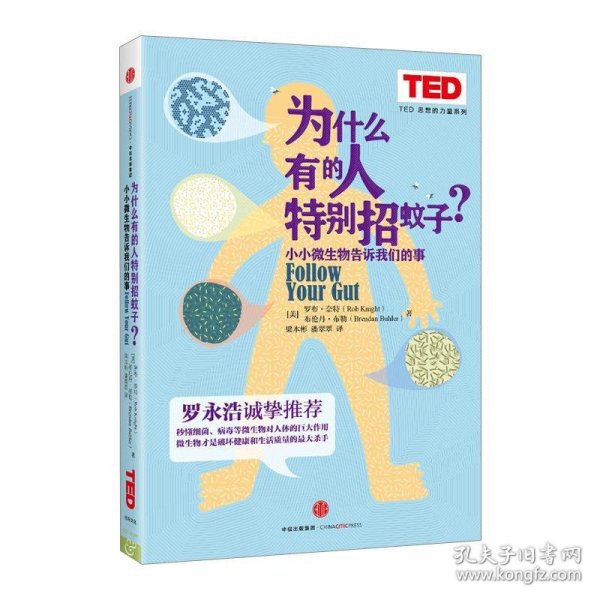 为什么有的人特别招蚊子？