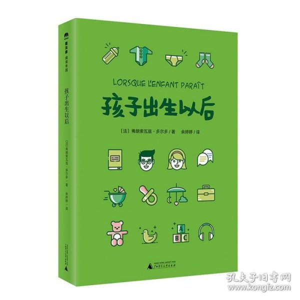 魔法象·阅读学园：孩子出生以后