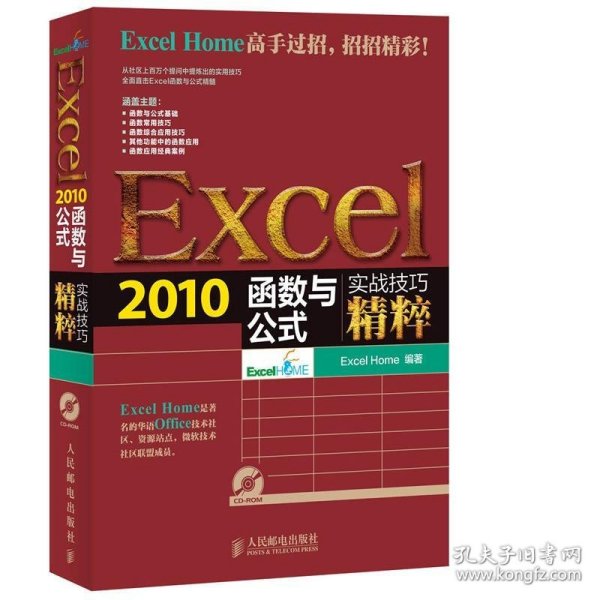 Excel2010函数与公式