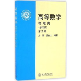 高等数学3:物理类