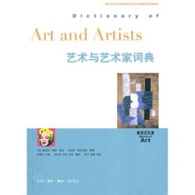 艺术与艺术家词典