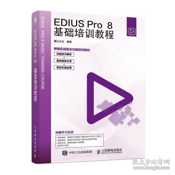 EDIUSPro8基础培训教程