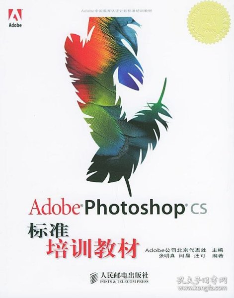 Adobe Photoshop CS标准培训教材