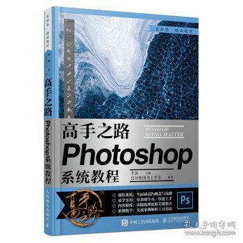 高手之路 Photoshop系统教程