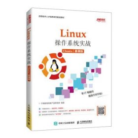 Linux操作系统实战