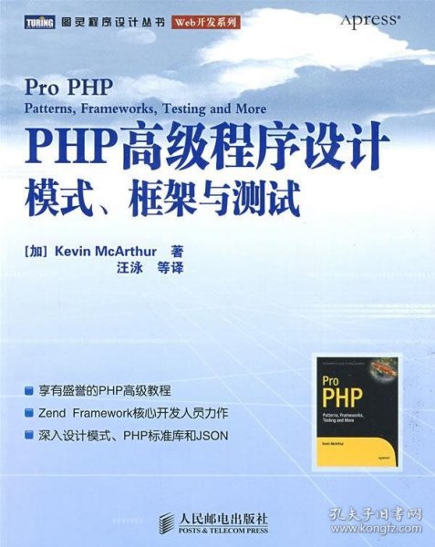 PHP高级程序设计：模式、框架与测试