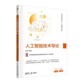 人工智能技术导论