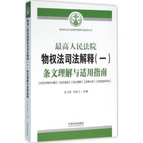 最高人民法院物权法司法解释