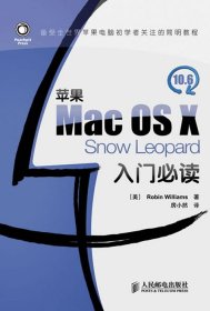 苹果Mac OS X 10.6 Snow Leopard 入门必读