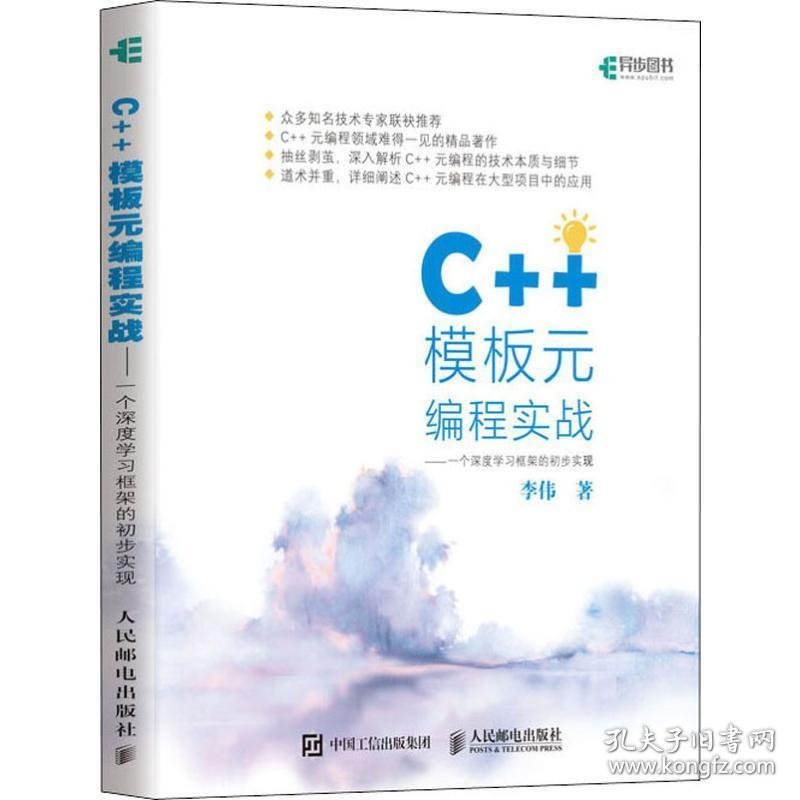 C++模板元编程实战—一个深度学习框架的初步实现