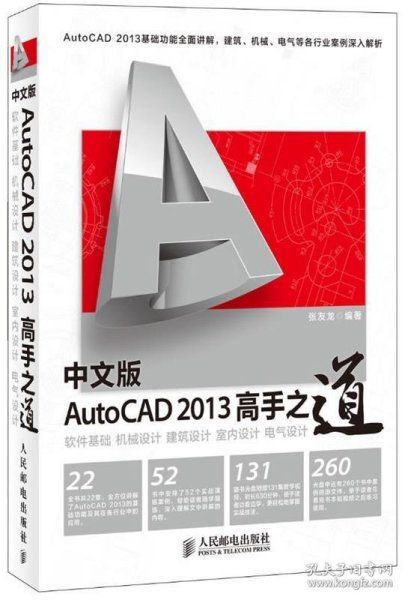 中文版AutoCAD 2013 高手之道