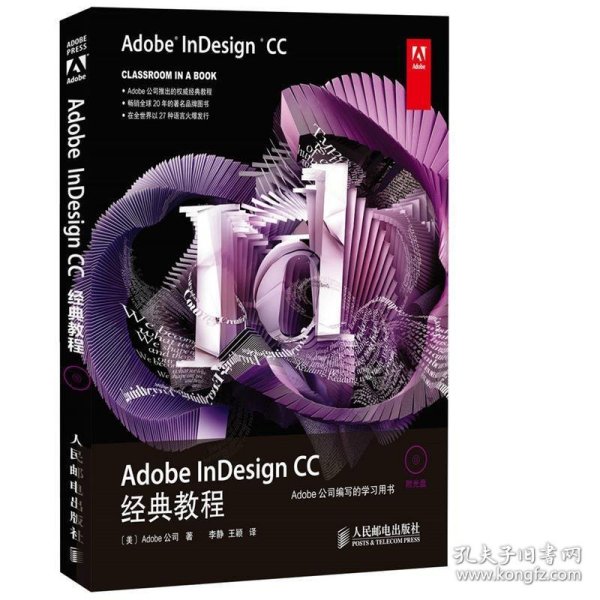 Adobe InDesign CC经典教程