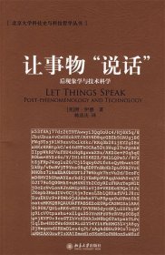 后现象学与技术科学