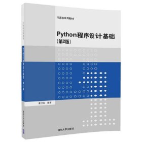 Python程序设计基础