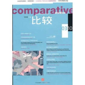 比较 comparative studies