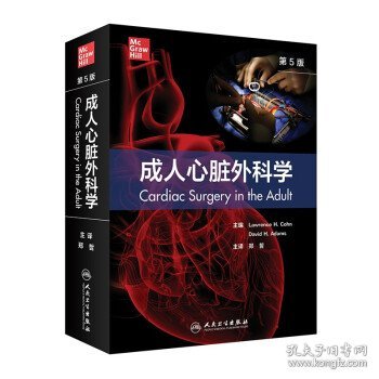 成人心脏外科学，第5版（翻译版）