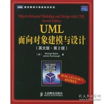 UML面向对象建模与设计：第2版.