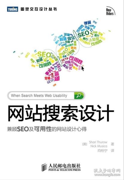 网站搜索设计：兼顾SEO及可用性的网站设计心得
