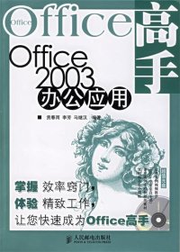 Office2003办公应用