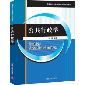 孔夫子旧书网--公共行政学
