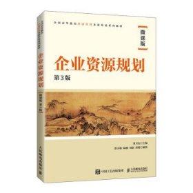 企业资源规划