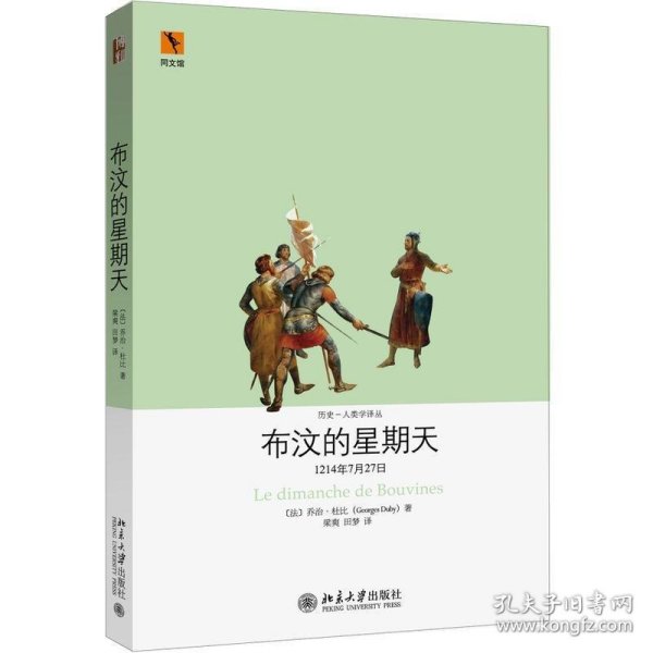 布汶的星期天 1214年7月27日