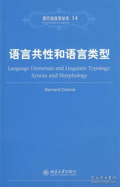 语言共性和语言类型