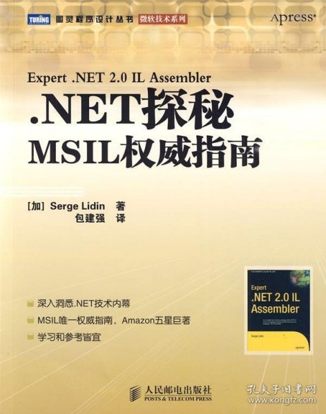 .NET探秘：MSIL权威指南