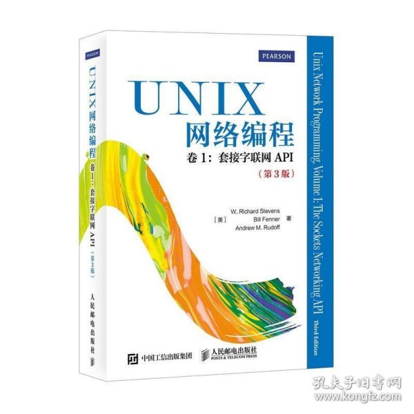 UNIX网络编程 卷1 套接字联网API（第3版）