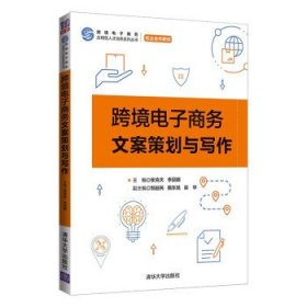 孔夫子旧书网--跨境电子商务文案策划与写作