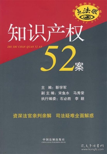 知识产权52案