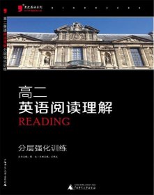 (2016)高2英语阅读理解分层强化训练