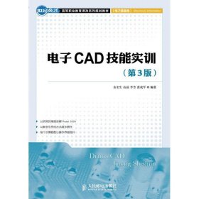 电子CAD技能实训