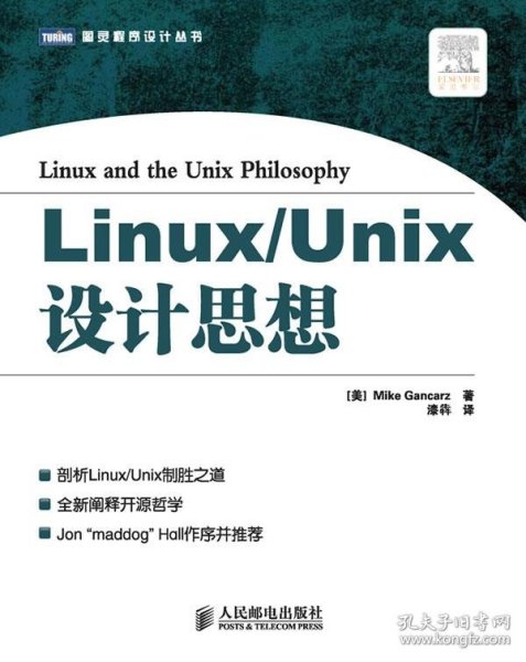 Linux/Unix设计思想