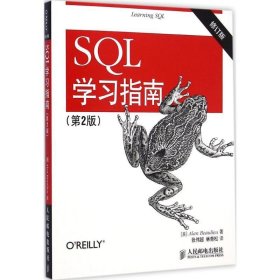 SQL学习指南（第2版 修订版）