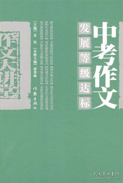 中考作文发展等级达标