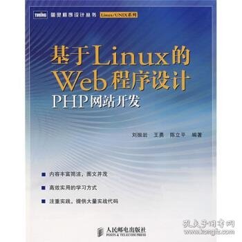 基于LINUX的WEB程序设计PHP网站开发