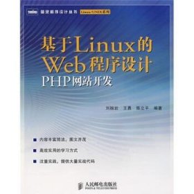 基于LINUX的WEB程序设计PHP网站开发