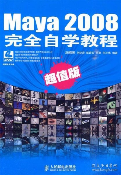 Maya 2008完全自学教程（超值版）