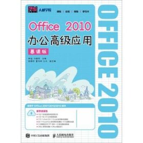Office 2010办公高级应用