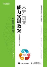 大学生创业能力实训教案