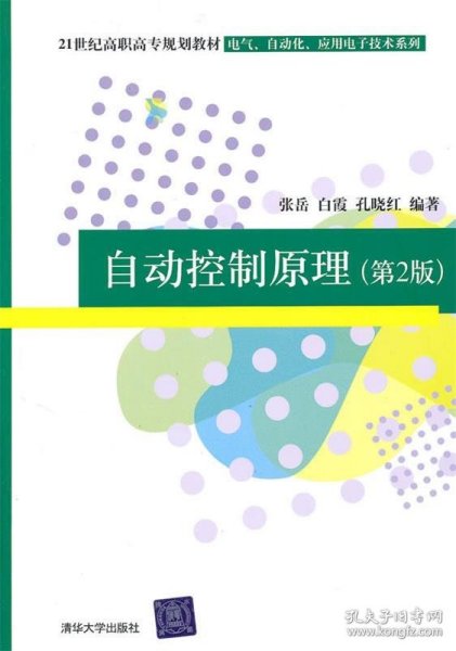 ·电气、自动化、应用电子技术系列：自动控制原理