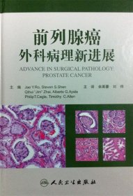 前列腺癌外科病理新进展（翻译版）