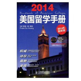 2014美国留学手册