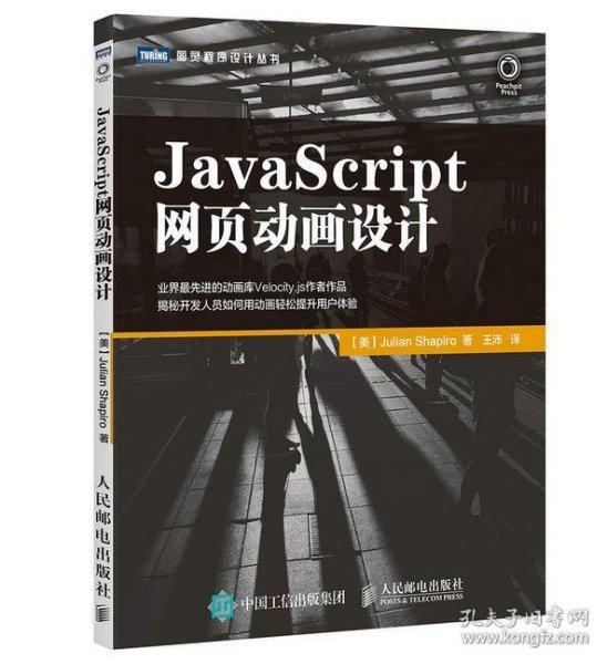 JavaScript网页动画设计