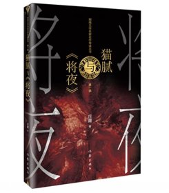 猫腻与《将夜》