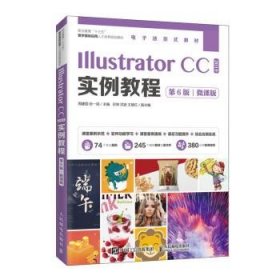 Illustrator CC 2019实例教程