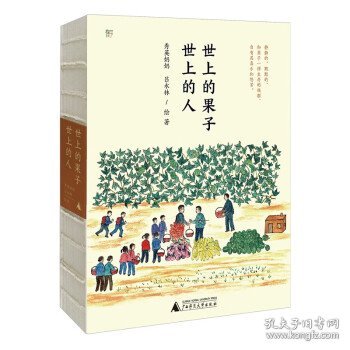 世上的果子，世上的人65岁识字画画，人生随时都能精彩，记忆植物和故人，有趣的老人生命灿然