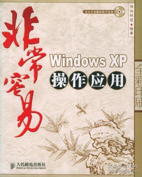 非常容易：Windows XP 操作应用