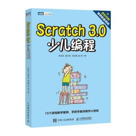 Scratch 3 0 少儿编程